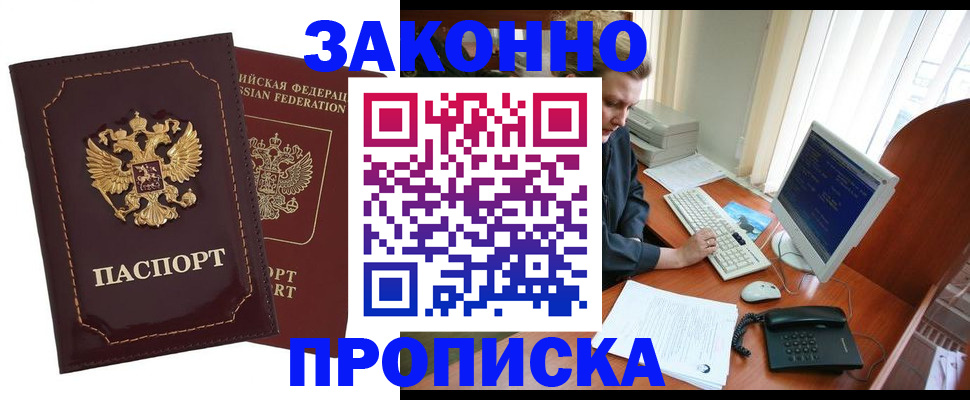 временная регистрация в Озёрске