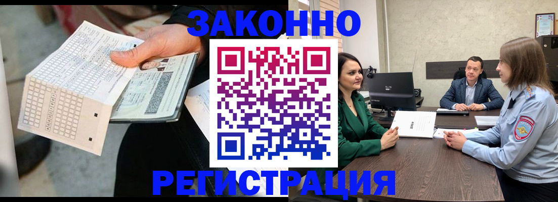прописка 2025 в Озёрске