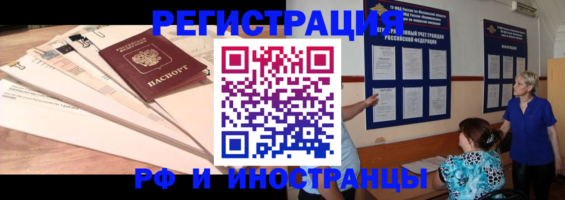 прописка штамп в Озёрске