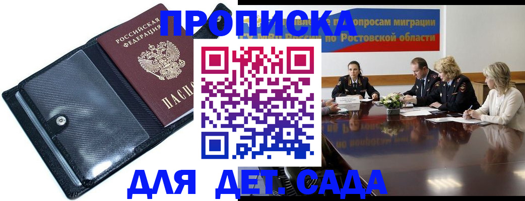 прописка в Озёрске