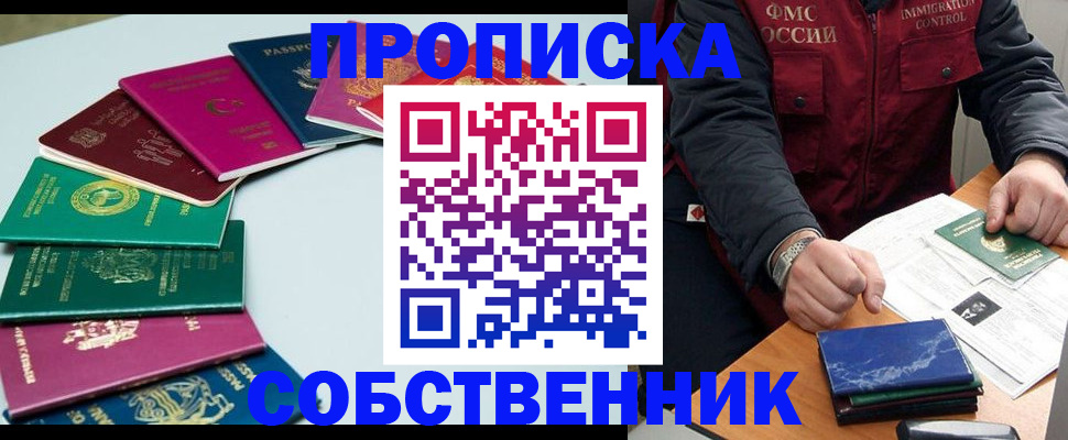 временная регистрация в Озёрске