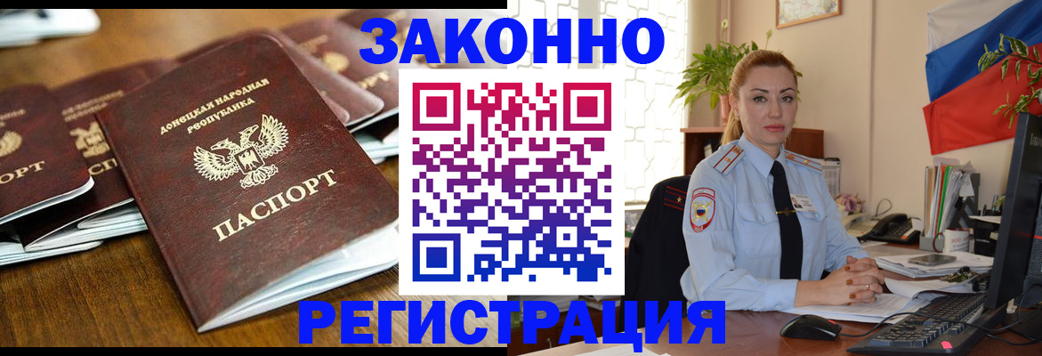 временная регистрация законно в Озёрске