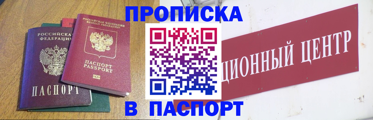 временная прописка в Озёрске