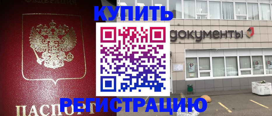 временная регистрация для школы в Озёрске